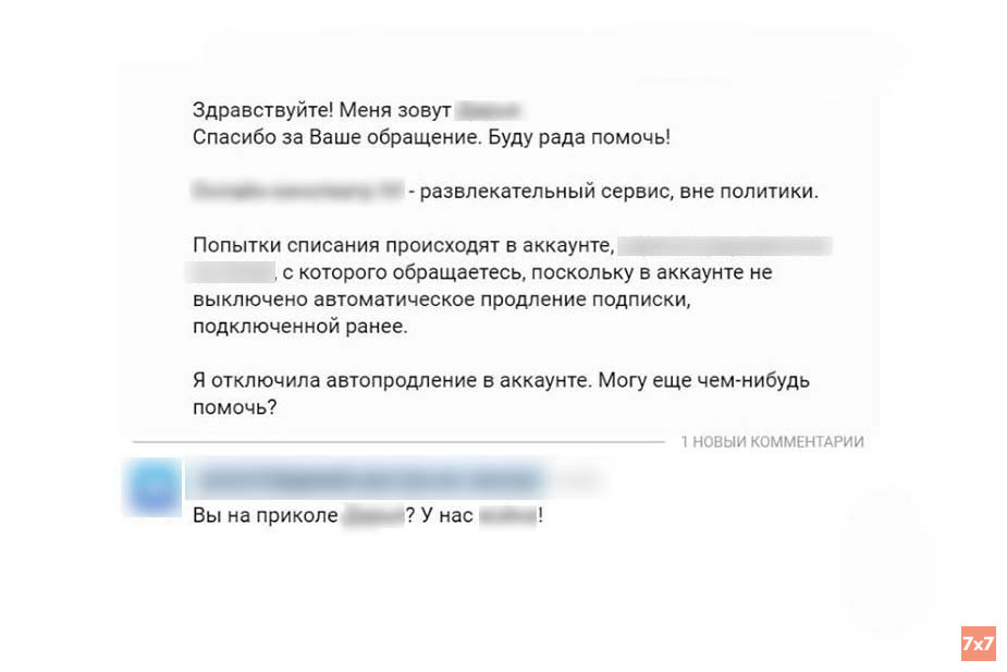 Диалог сотрудника техподдержки с пользователем онлайн-кинотеатра