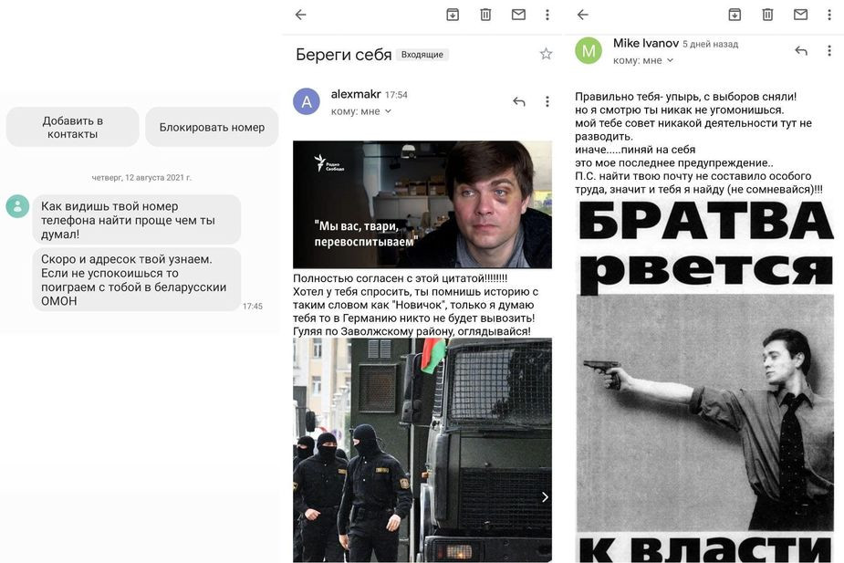 Сообщения, полученные Важенковым по SMS и электронной почте 