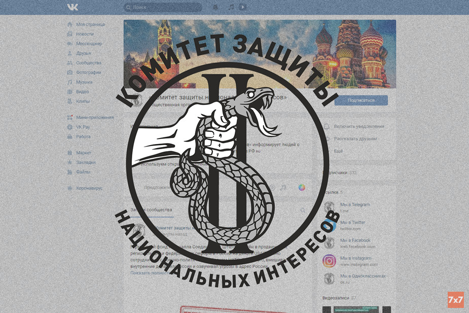 Логотип комитета защиты национальных интересов