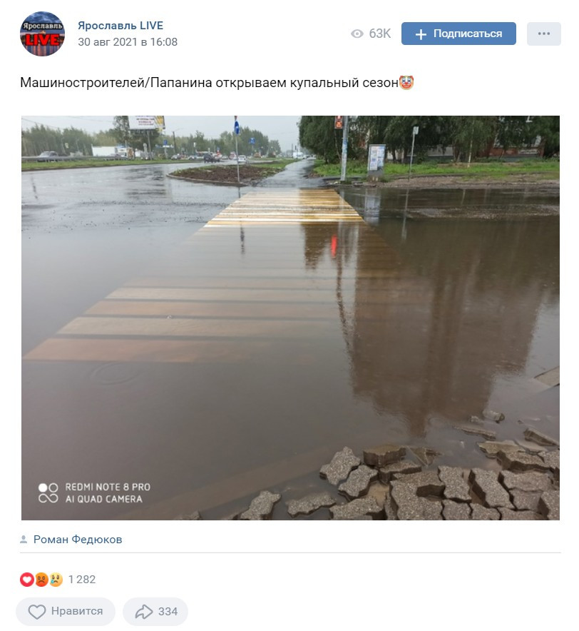 Пешеходный переход на перекрестке проспекта Машиностроителей и улицы Папанина в Заволжском районе Ярославля после дождя