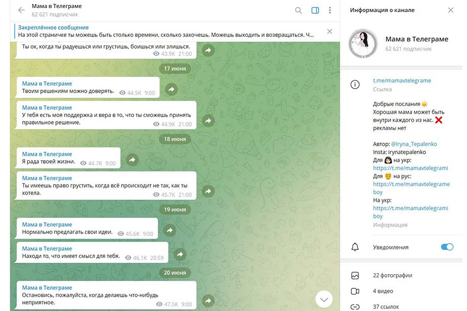 Скриншот Telegram-канала «Мама в Телеграме»