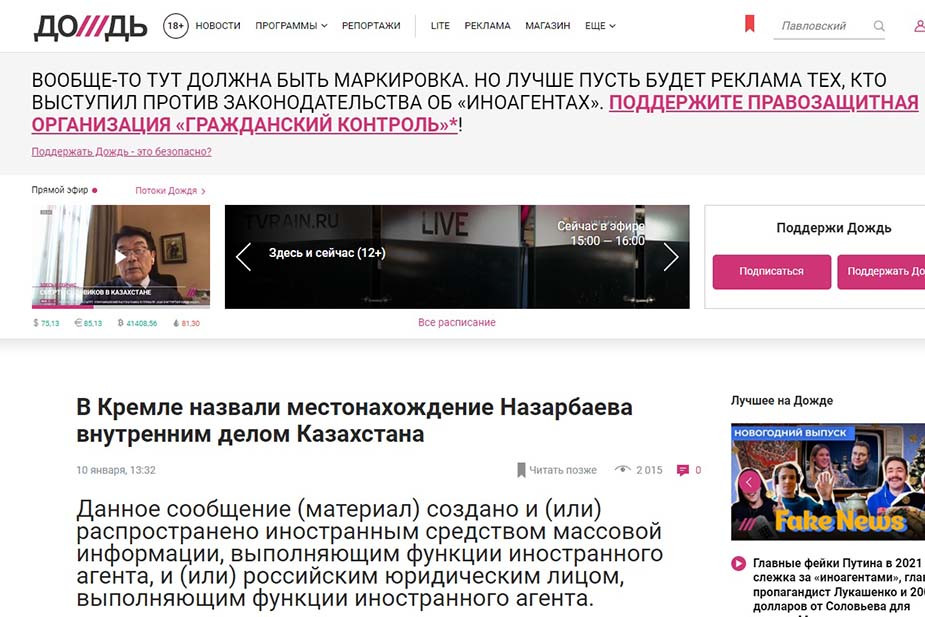 Как выглядит плагин на сайте телеканала «Дождь»*