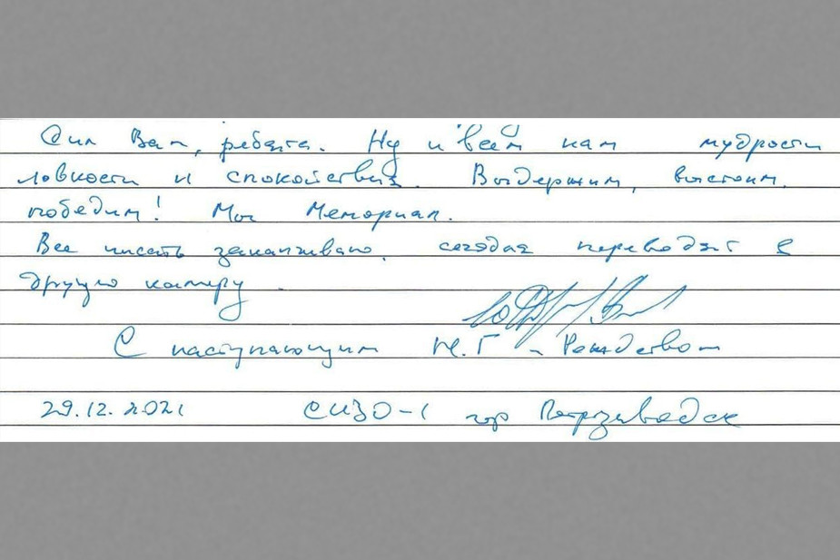 Письмо Юрия Дмитриева коллегам