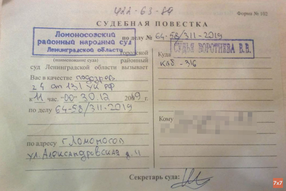 Фальшивая повестка в суд для Груздева