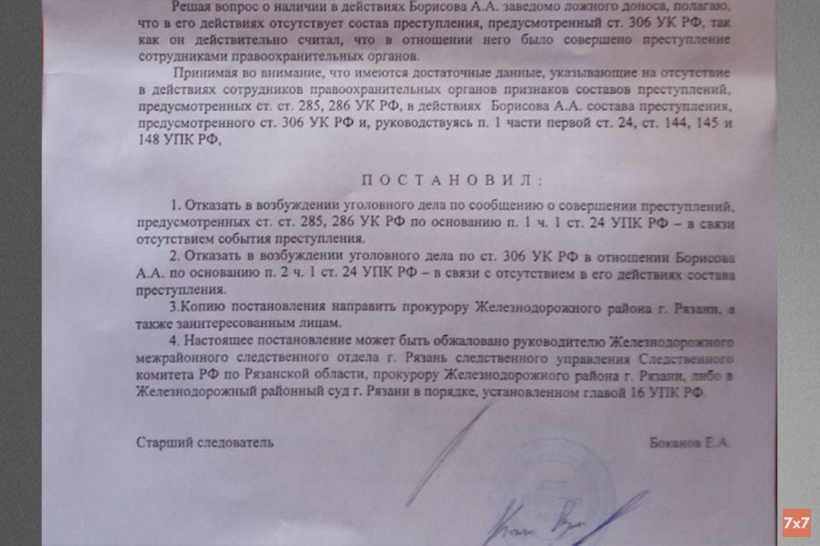 Постановление об отказе в возбуждении уголовного дела