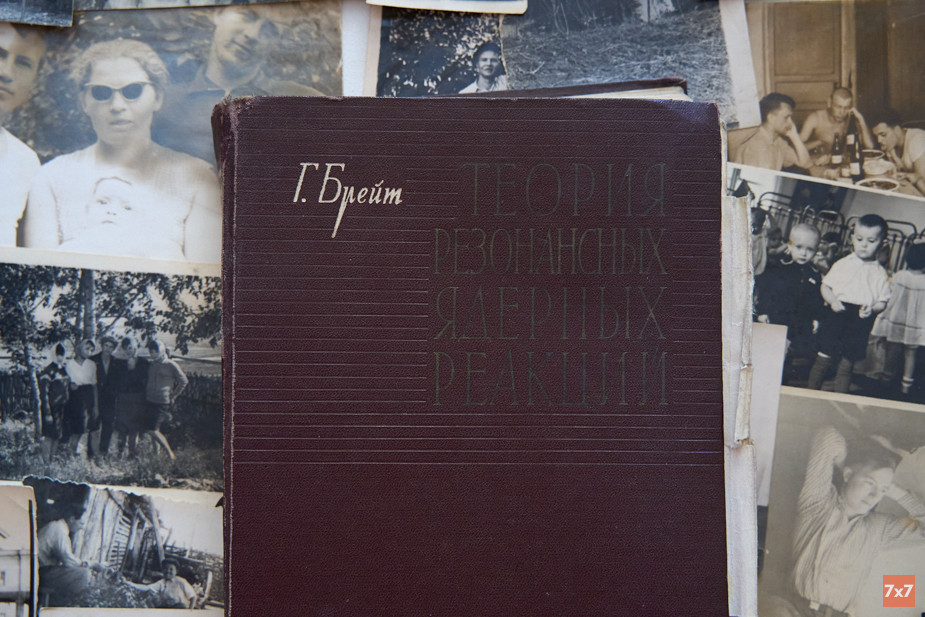 Книга из личной библиотеки физика-ядерщика