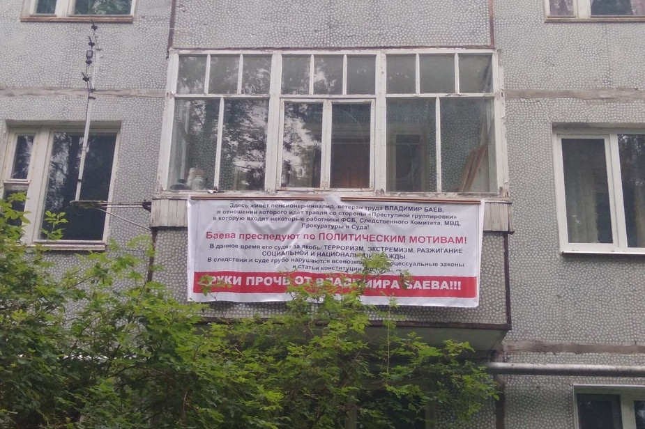 Вывеска на доме Баева