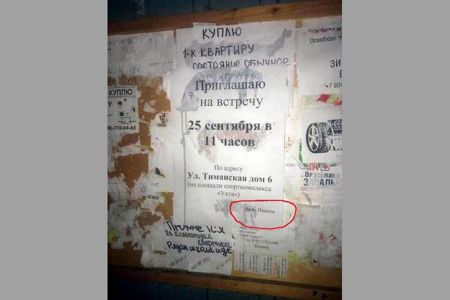 Листовки, которые по версии полиции расклеивал Иван Иванов