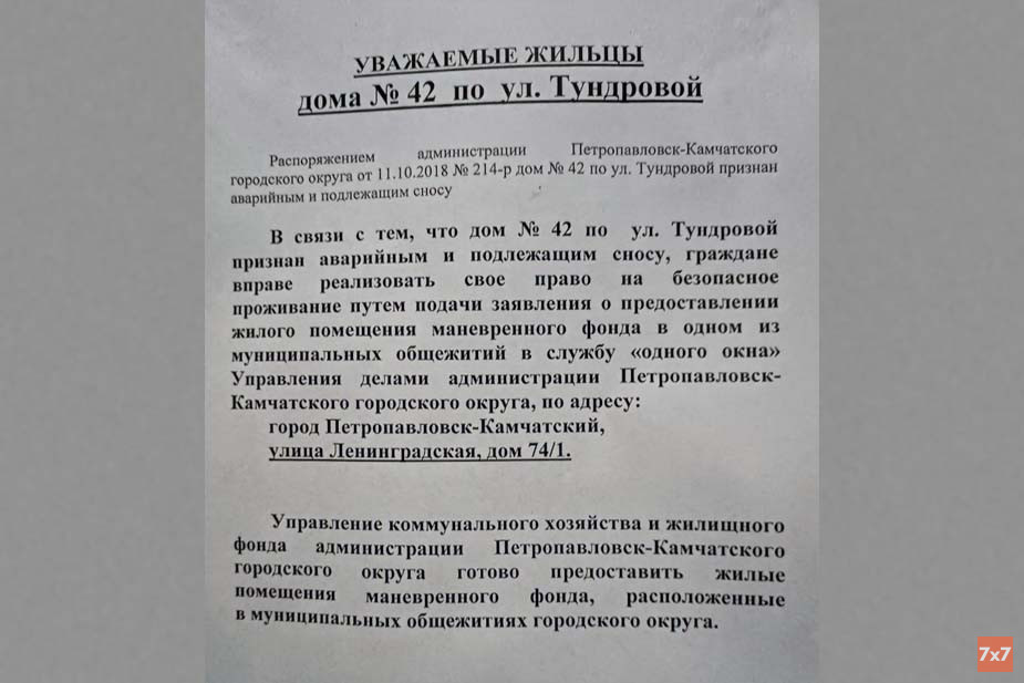 Объявление на подъезде дома