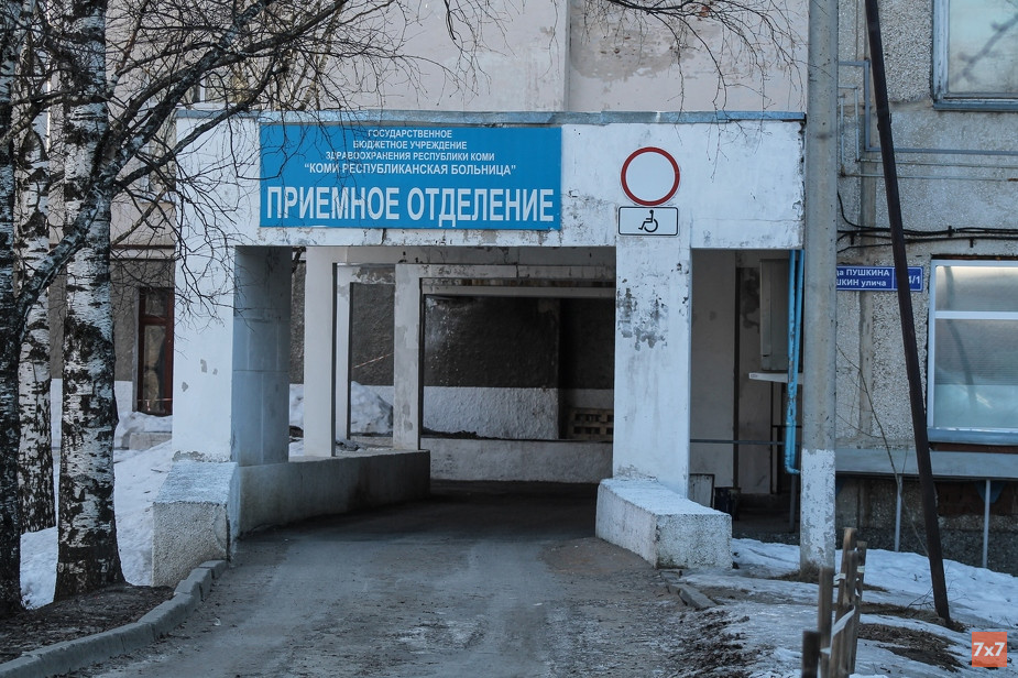 Коми республиканский клиническая больница