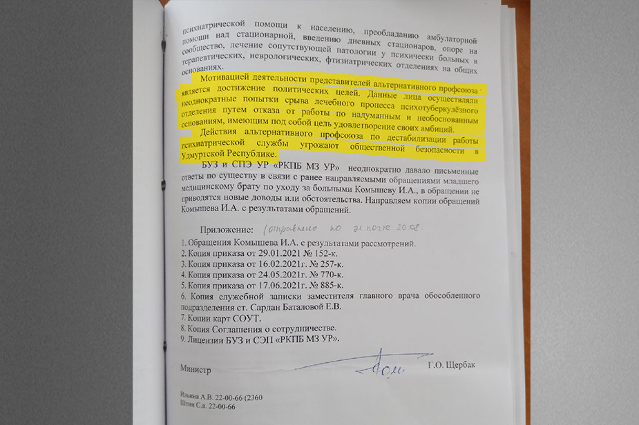 Ответ главы минздрава Удмуртии