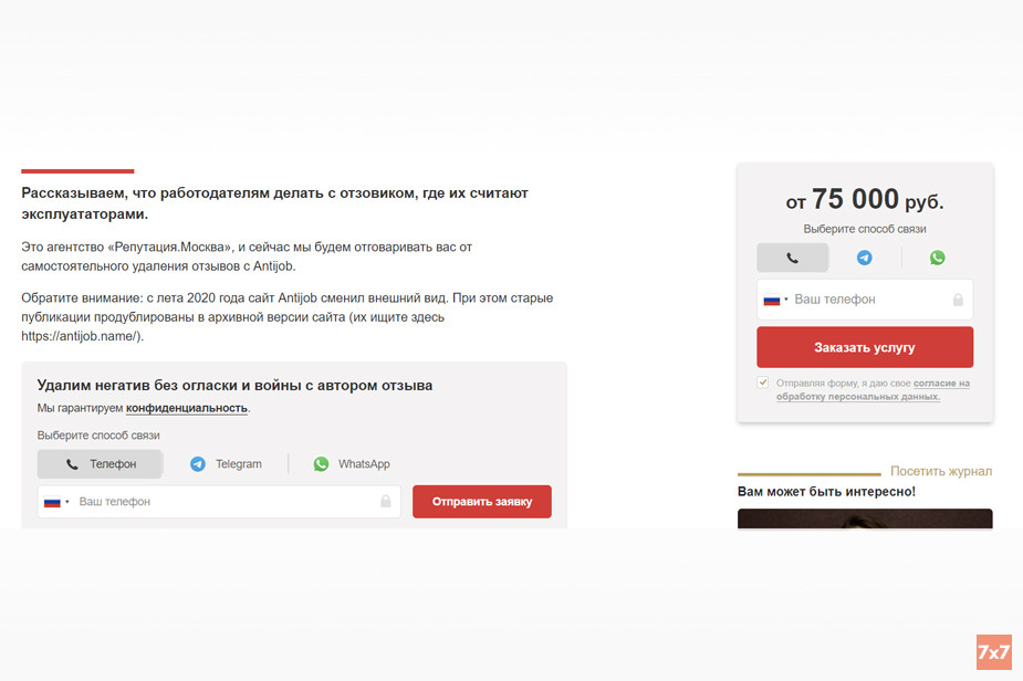 Сайт «Репутация. Москва»