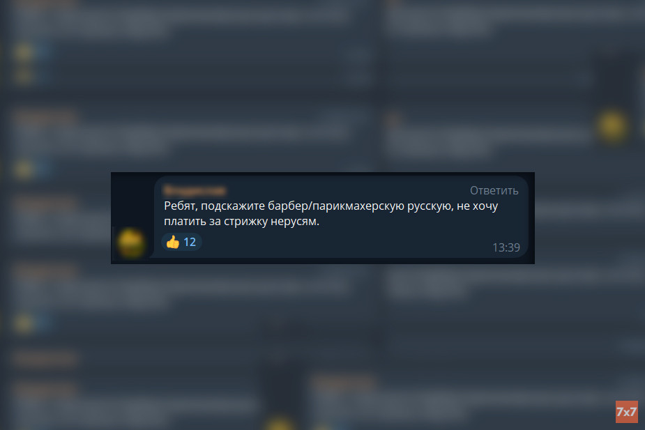 Скриншот из чата «Северного Человека»