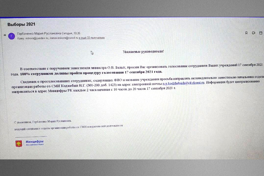 Фото письма от «Минцифры Коми» с просьбой обеспечить 100% явку на выборах в Госдуму
